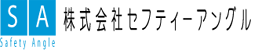 株式会社セフティーアングル
